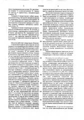Стержневая машина (патент 1579628)