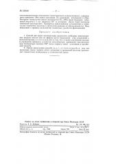 Способ цис-трансизомеризации радикалов свободных ненасыщенных жирных кислот или их эфиров (патент 123648)