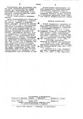 Способ определения содержания серы в четыреххлористом титане (патент 783663)