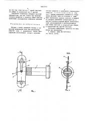 Штырь с чекой (патент 581332)