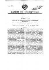 Устройство для гнутья и последующей сушки деревянных брусков (патент 20795)