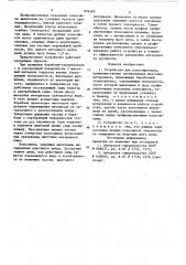 Устройство для классификации, преимущественно окомкованных шихтовых материалов (патент 876205)