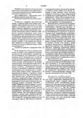 Устройство для обесцинкования доменной пыли (патент 1643058)
