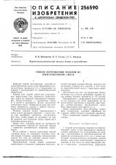 Способ изготовления изделий из ячеистобетонной смеси (патент 256590)