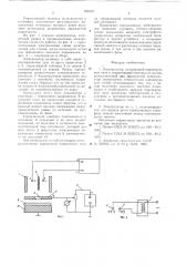 Электризатор (патент 636581)