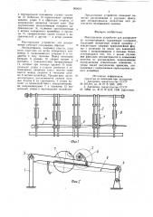 Многопильное устройство для раскряжевки (патент 960010)