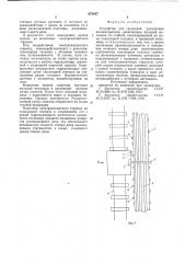 Устройство для групповой распиловки лесоматериалов (патент 676447)