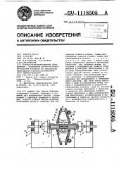 Машина для сварки трением (патент 1118505)