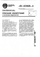 Устройство для изоляции зон поглощения промывочной жидкости (патент 1078029)