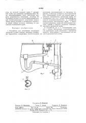 Устройство для уплотнения подвижных закрытий (патент 331962)