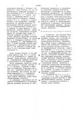 Устройство для чистовой обработки отверстий малого диаметра (патент 1479261)