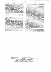 Устройство для измельчения (патент 1125130)