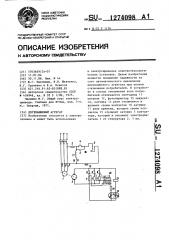 Двухмашинный агрегат (патент 1274098)