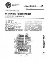 Привод лебедки (патент 1273331)