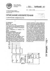 Устройство для защиты трехфазной нагрузки от обрыва фаз (патент 1695445)