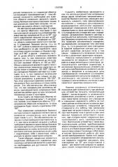 Устройство для проверки правильности схемы включения трехфазного двухэлементного счетчика активной электроэнергии (патент 1705789)