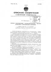 Способ изготовления секционированных высоковольтных газоразрядных вентилей (патент 72379)