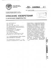 Распределительная камера очистителя волокнистого материала (патент 1440964)