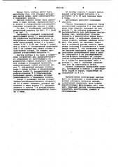 Центрифуга для разделения утфелей сахарного производства (патент 1061844)