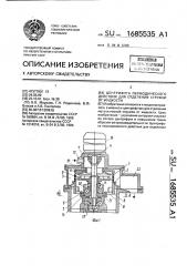 Центрифуга периодического действия для отделения стружки от жидкости (патент 1685535)