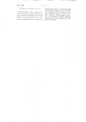 Индукционная печь (патент 111402)