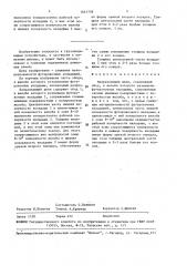 Направляющий шкив (патент 1641759)