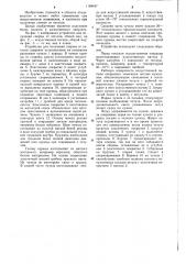 Устройство для получения спермы от петухов (патент 1189447)