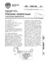 Система теплофикации (патент 1469190)