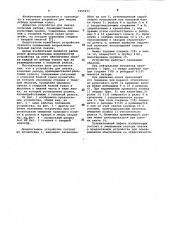 Устройство для смазки колесных реборд (патент 1055677)