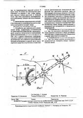 Устройство для аэрозольного увлажнения почвы (патент 1713463)