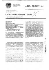 Устройство для измерения электропроводности воздуха (патент 1749879)