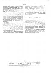 Патент ссср  335834 (патент 335834)