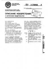 Анализатор физических свойств суспензий (патент 1176948)