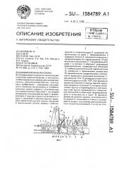 Комбинированная сеялка (патент 1584789)