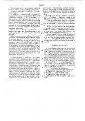 Способ рыхления сыпучих материалов в емкости (патент 785166)