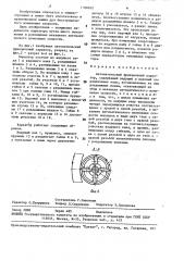 Автоматический фрикционный вариатор (патент 1580102)