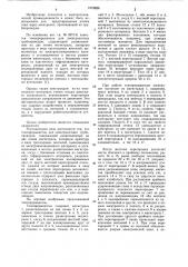 Токопрерыватель для электролитных трубопроводов (патент 1073826)