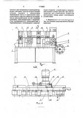 Машина для изготовления товарных ярлыков (патент 1715655)