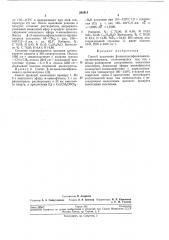 Способ получения р-винилоксифениламинопропионитрилов (патент 202918)