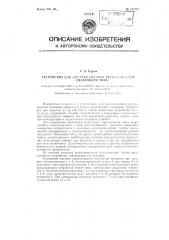 Устройство для дистанционного регулирования сварочного тока (патент 127775)