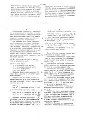 Устройство для преобразования координат (патент 1141405)