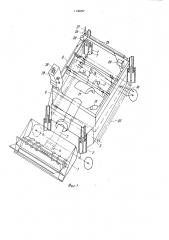 Самоходное устройство чайковского в.ф. для уборки биомассы (патент 1130227)