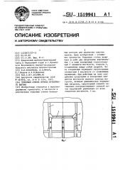 Торцовая стенка кузова бункерного вагона (патент 1519941)