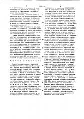 Вероятностный аналого-цифровой преобразователь (патент 1531216)