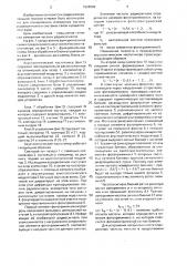 Акустооптический частотомер (патент 1626092)