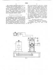 Установка для исследования уплотнений (патент 724963)