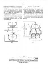 Способ стабилизации относительного положения фрезы и стола станка (патент 376209)
