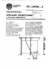 Устройство для выполнения рустов (патент 1165760)