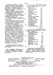 Душистое вещество (патент 1057529)