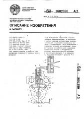 Опорно-сцепное устройство для соединения седельного тягача с полуприцепом (патент 1602390)